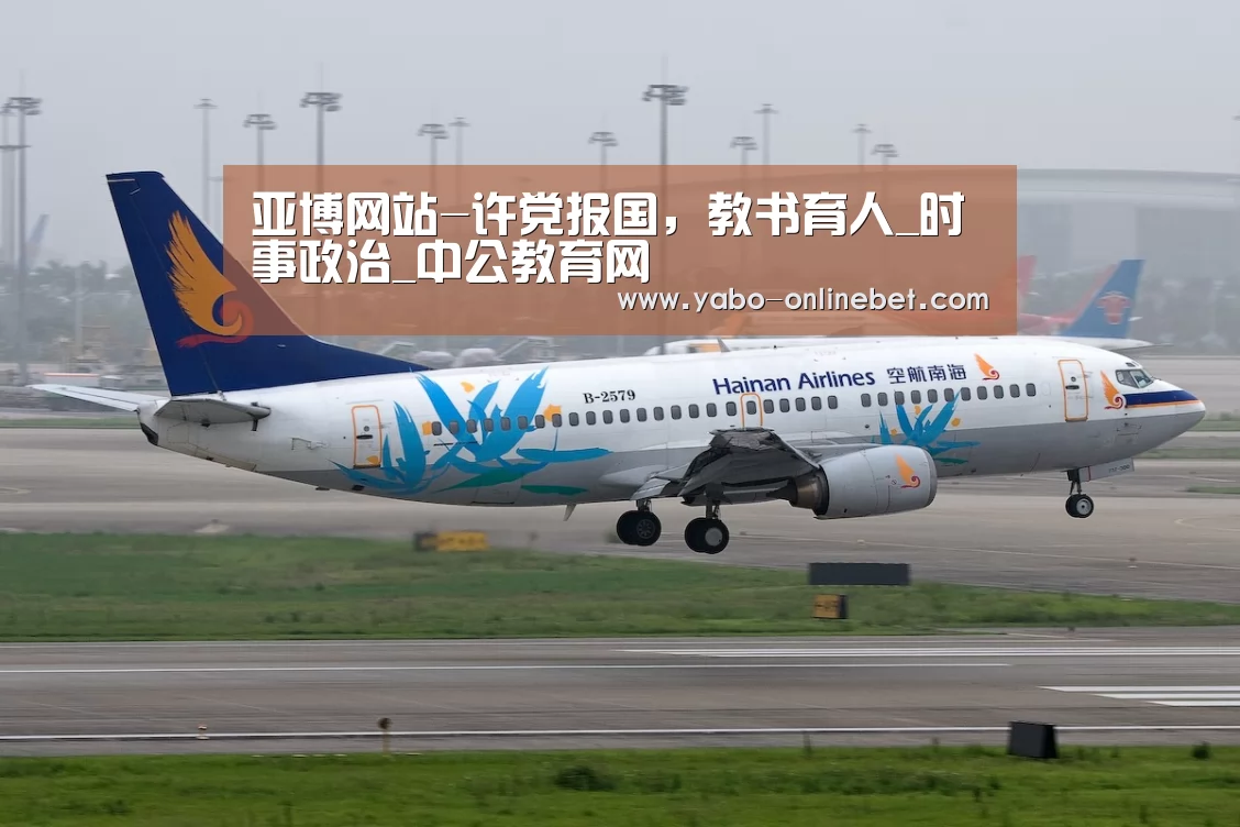 亚博网站-许党报国,教书育人_时事政治_中公教育网(图3) 亚博网站