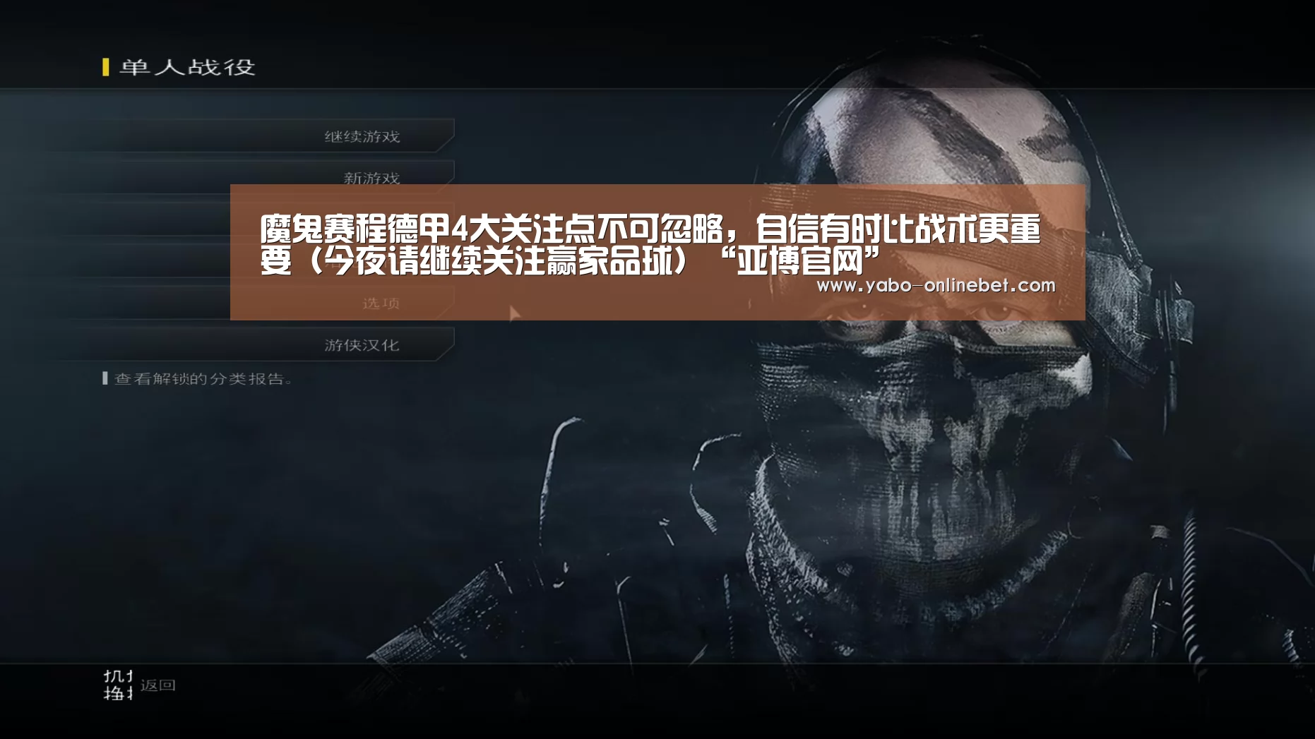 魔鬼赛程德甲4大关注点不可忽略,自信有时比战术更重要(今夜请继续关注赢家品球)“亚博官网”(图1) 亚博聚合