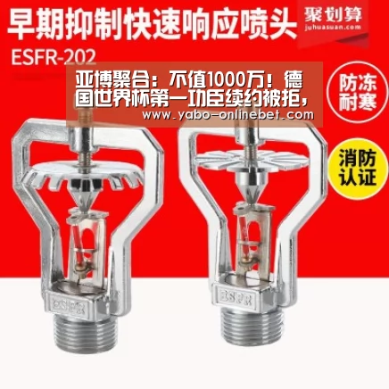 亚博聚合:不值1000万!德国世界杯第一功臣续约被拒,国米想要他只愿意免签(图2) 亚博快讯