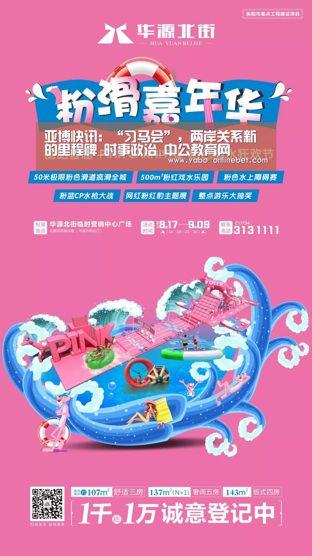 亚博快讯:“习马会”,两岸关系新的里程碑_时事政治_中公教育网(图3) 亚博官网