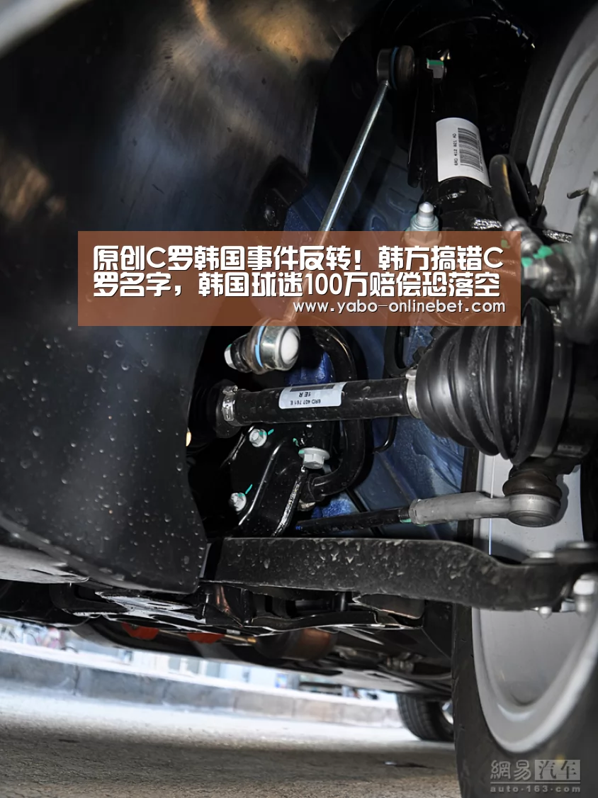 原创C罗韩国事件反转!韩方搞错C罗名字,韩国球迷100万赔偿恐落空【亚博官网】(图2) 亚博官网