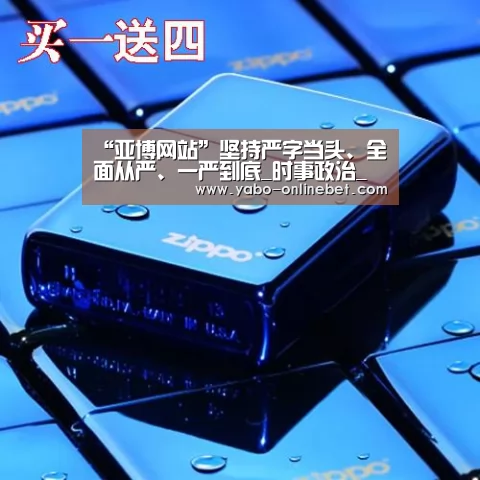 亚博快讯
