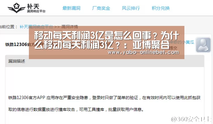 移动每天利润3亿是怎么回事?为什么移动每天利润3亿?:亚博聚合(图1) 亚博官网