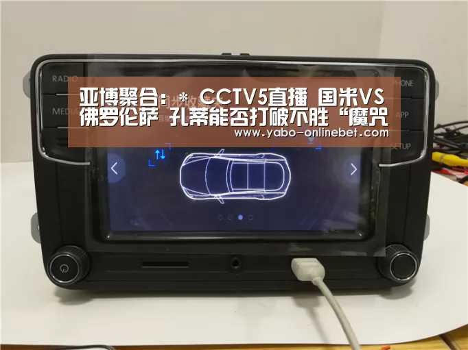 亚博聚合:*
CCTV5直播 国米VS佛罗伦萨 孔蒂能否打破不胜“魔咒”?(图1) 亚博官网