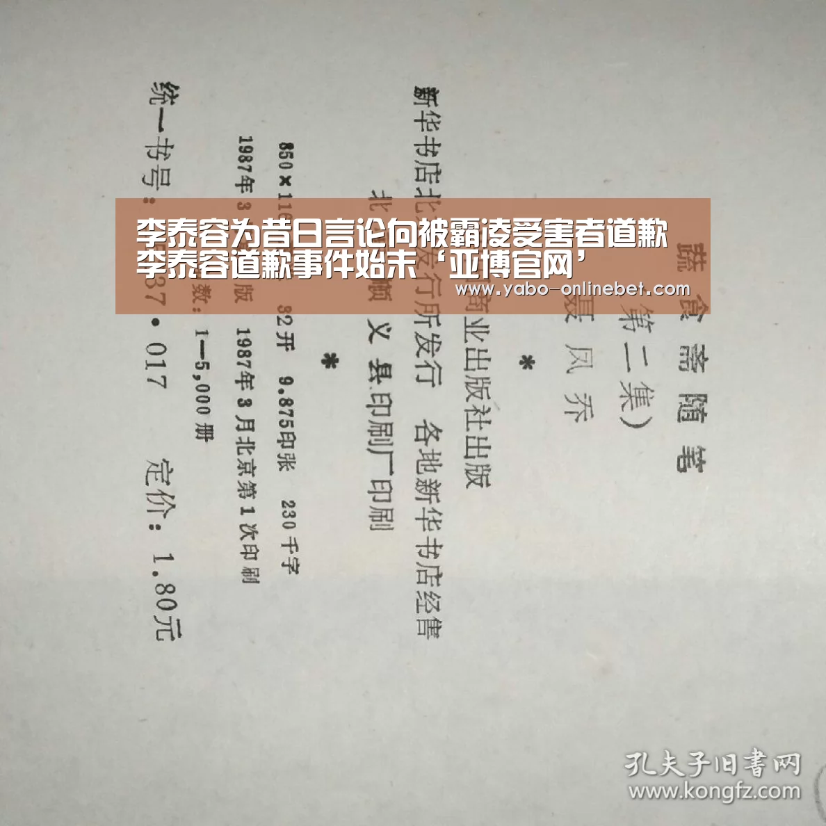 李泰容为昔日言论向被霸凌受害者道歉 李泰容道歉事件始末‘亚博官网’(图2) 亚博官网