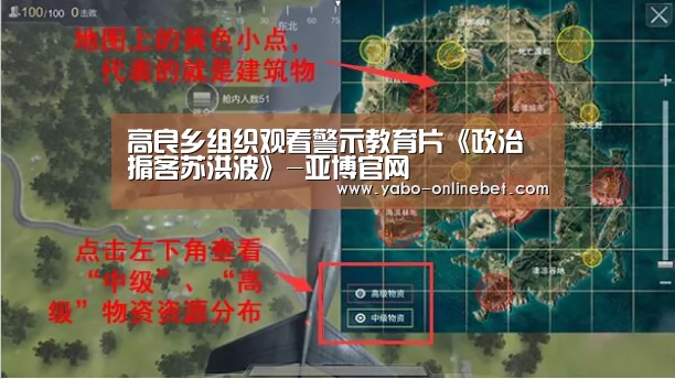 高良乡组织观看警示教育片《政治掮客苏洪波》-亚博官网(图2) 亚博聚合