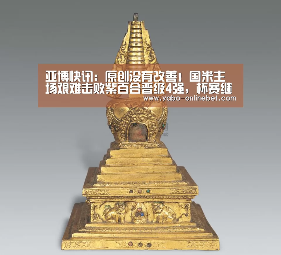 亚博快讯:原创没有改善!国米主场艰难击败紫百合晋级4强,杯赛继续暴露一问题(图2) 亚博快讯